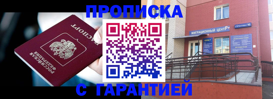 прописка от собственника в Кашире